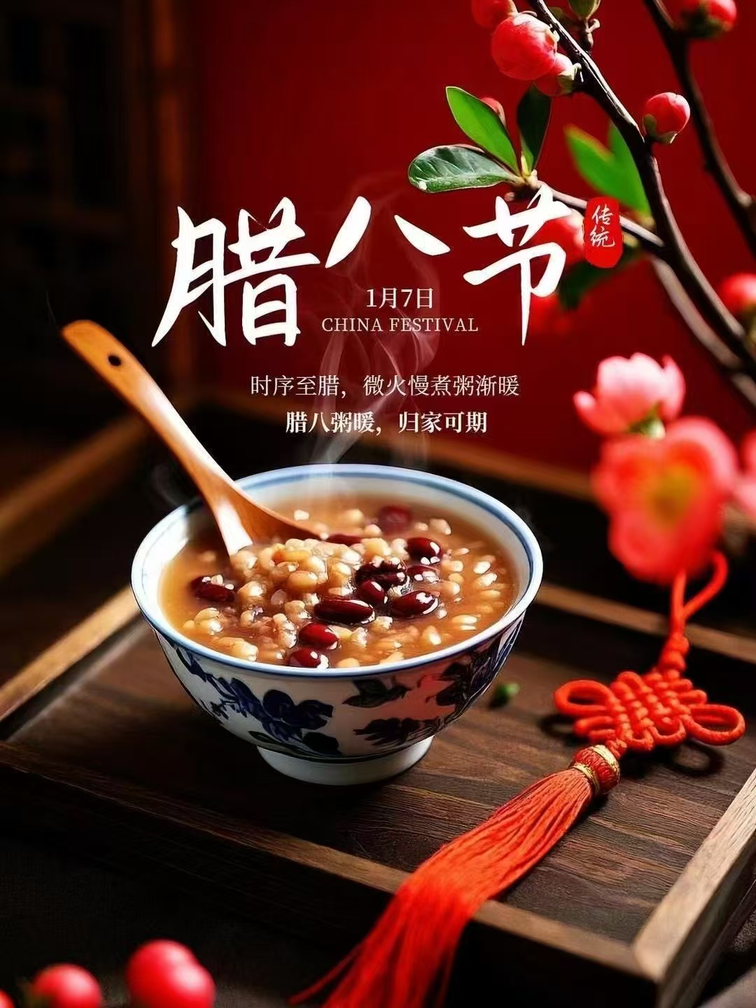 河南伟志模板腊八节祝福