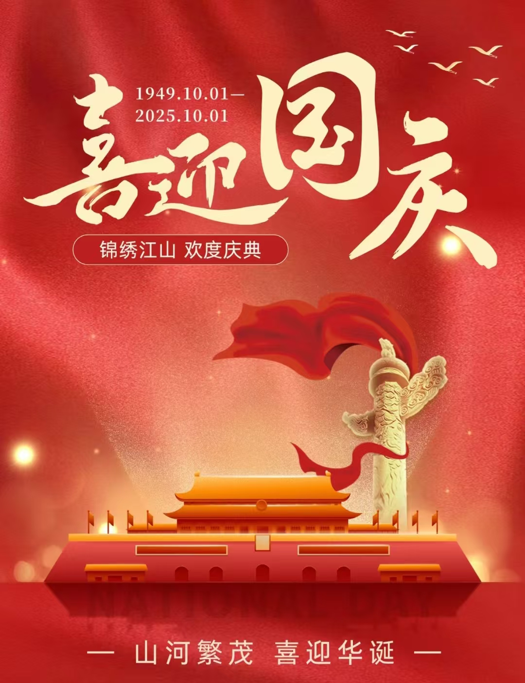 伟志模板董事长祝大家国庆、中秋快乐!